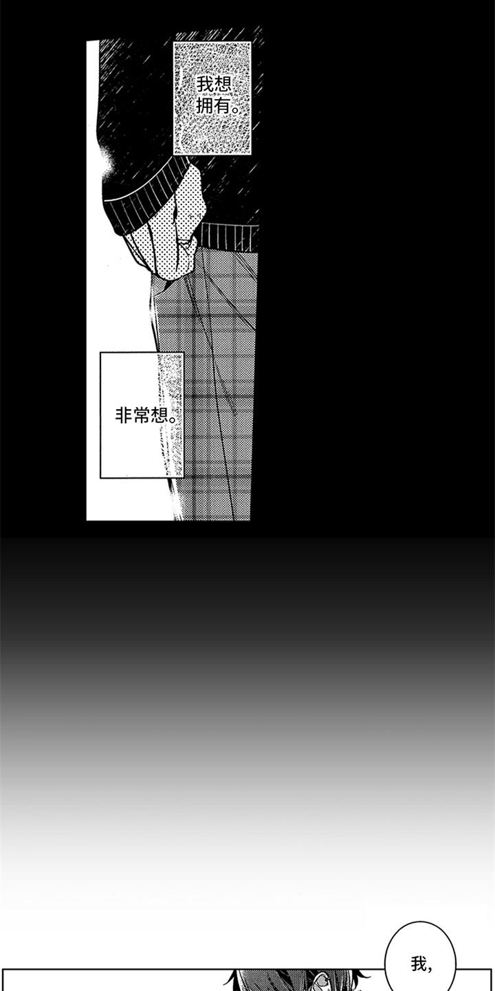 顶级模特漫画,第8章：新企划1图