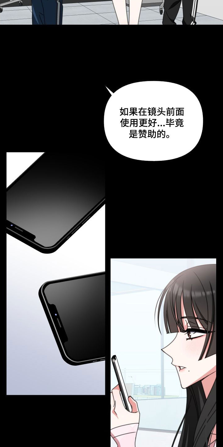 和白莲花同居后漫画,第10章：掉包2图