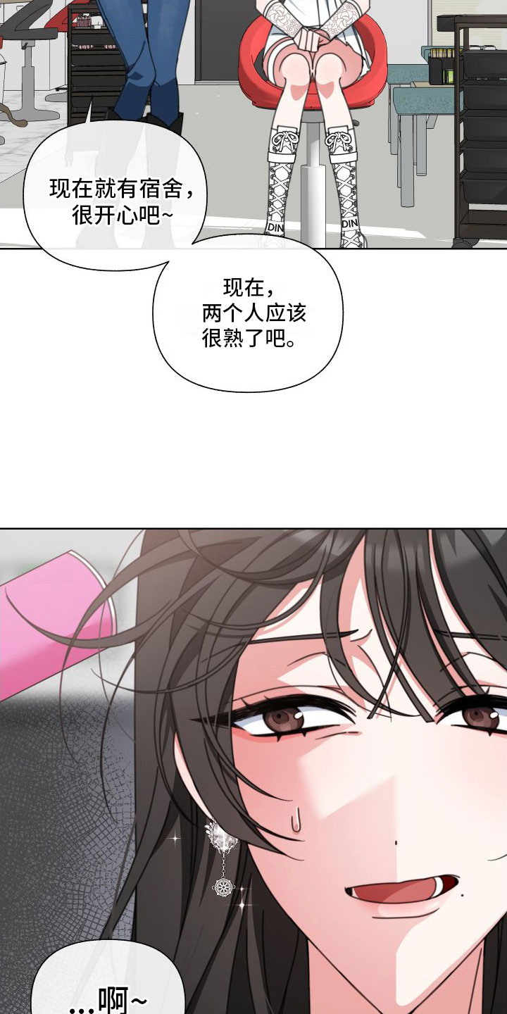 和白莲花同居后漫画,第8章：同居2图