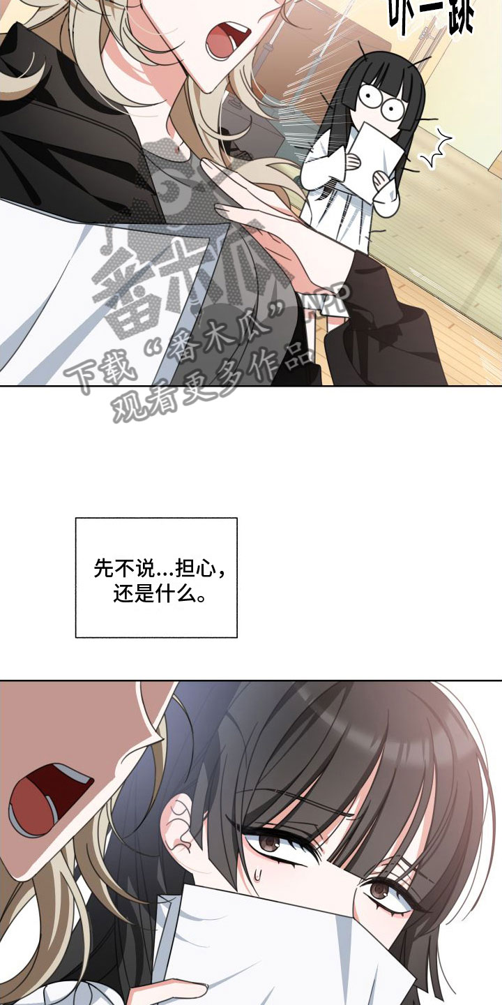 和白莲花同居后漫画,第7章： 天才2图