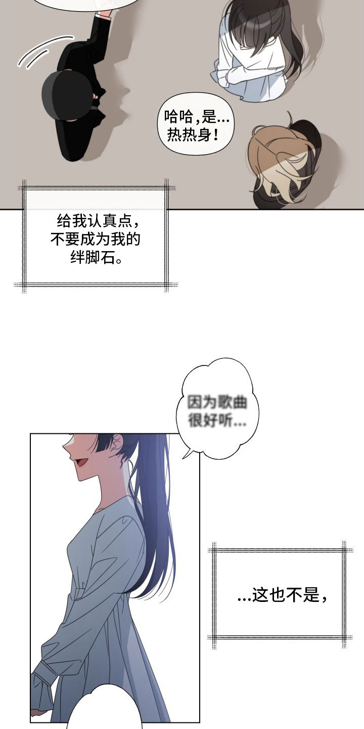 和白莲花同居后漫画,第5章：这个声音1图