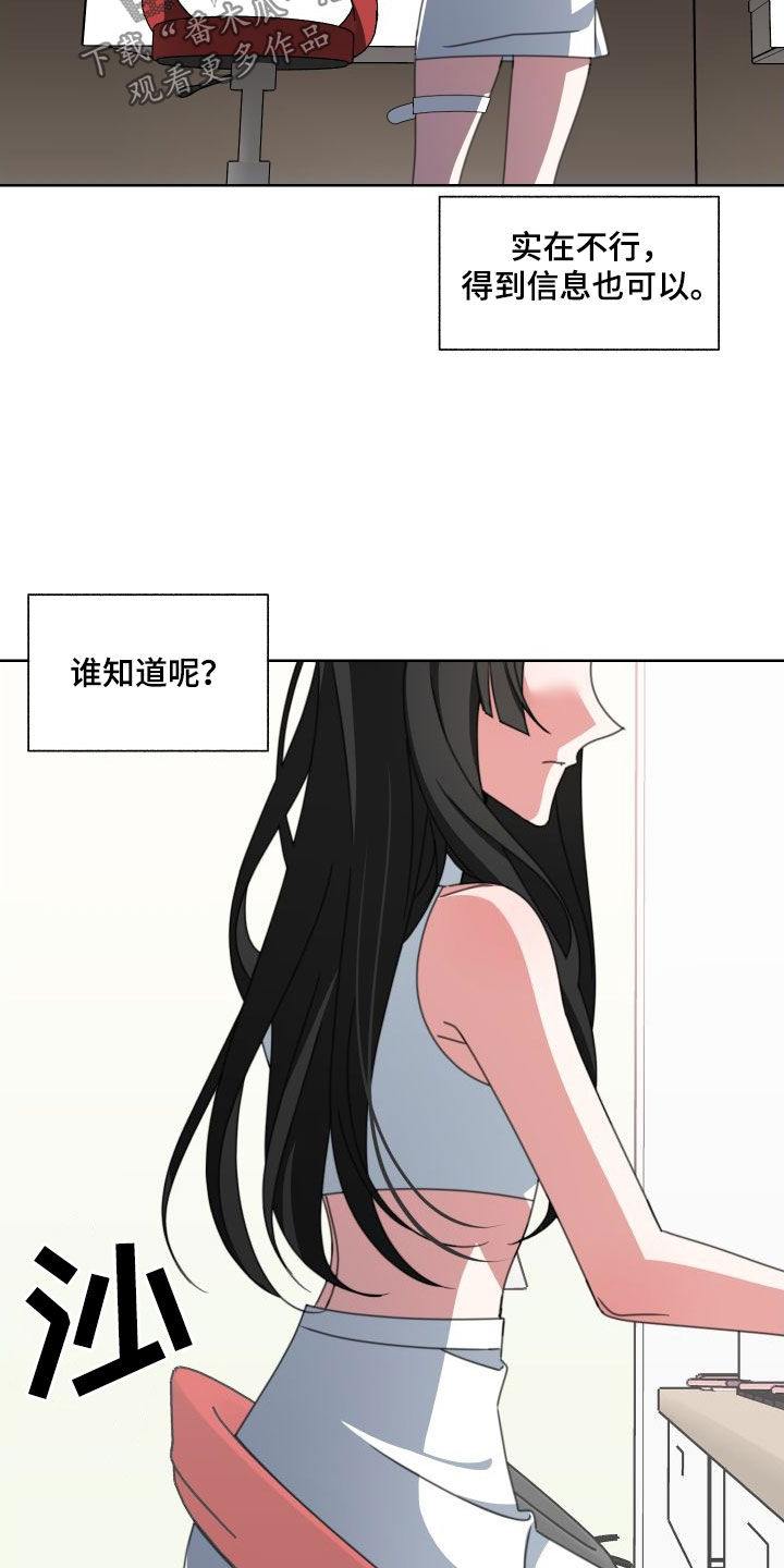 和白莲花同居后漫画,第10章：掉包2图