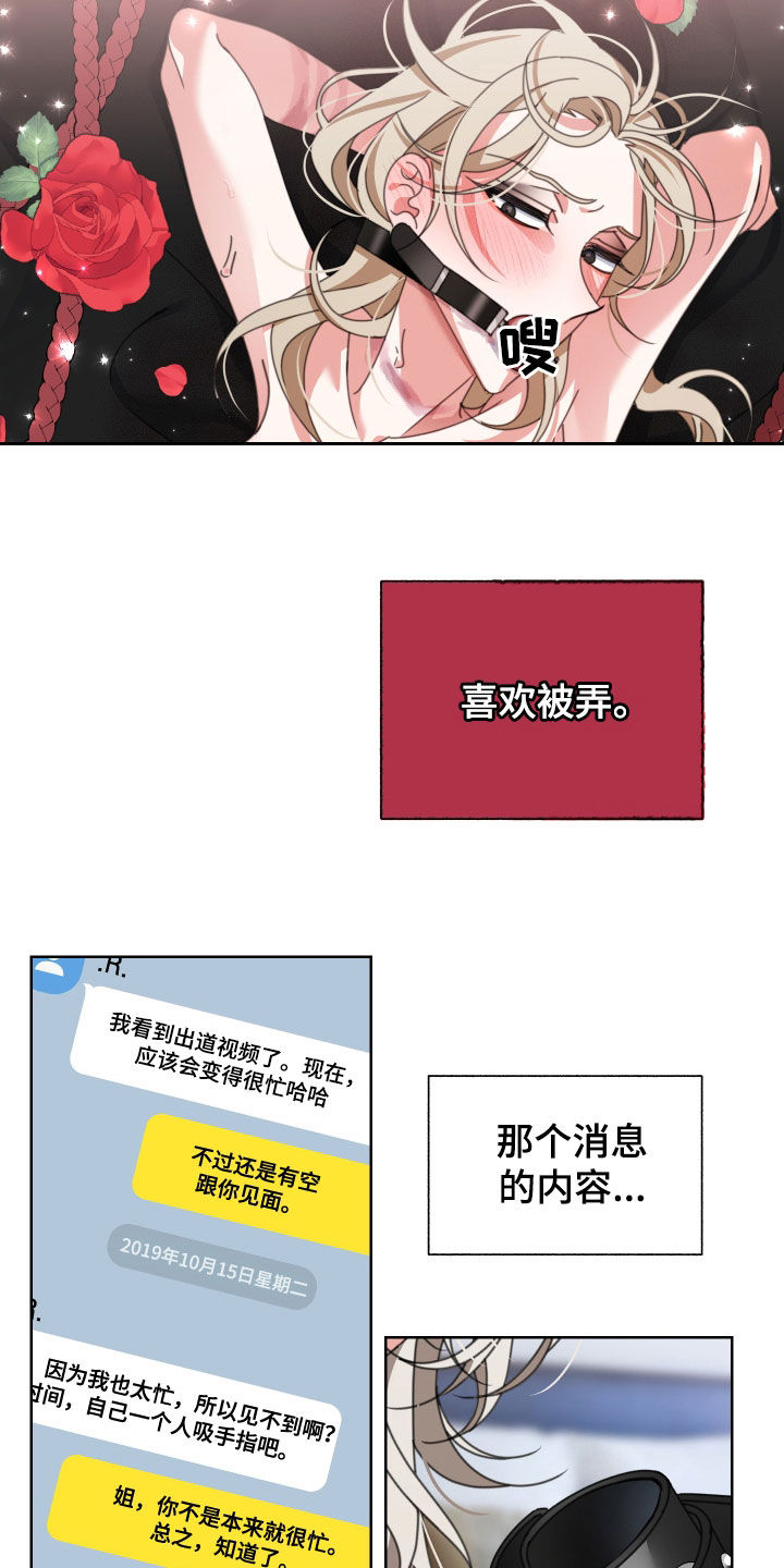和白莲花同居后漫画,第14章：自己来1图