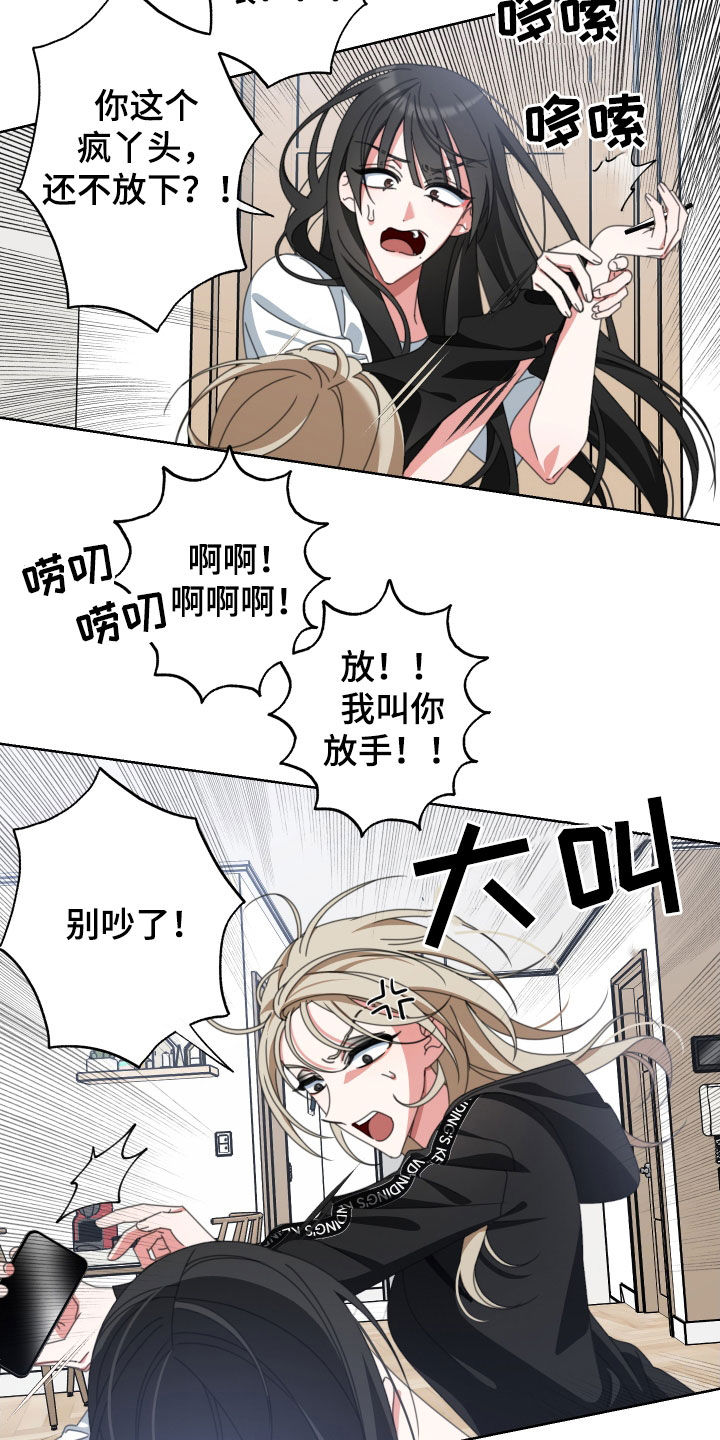 和白莲花同居后漫画,第12章：转移话题2图
