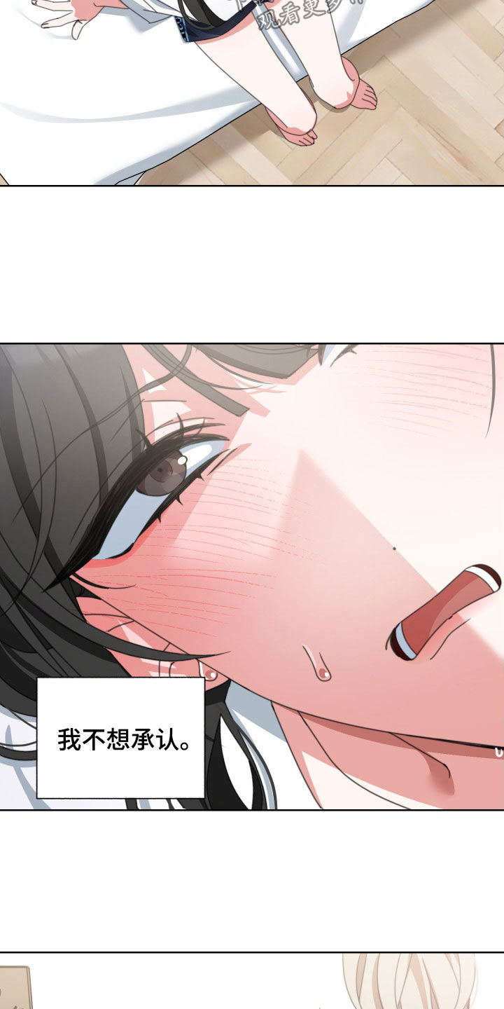 和白莲花同居后漫画,第15章：停不下来1图