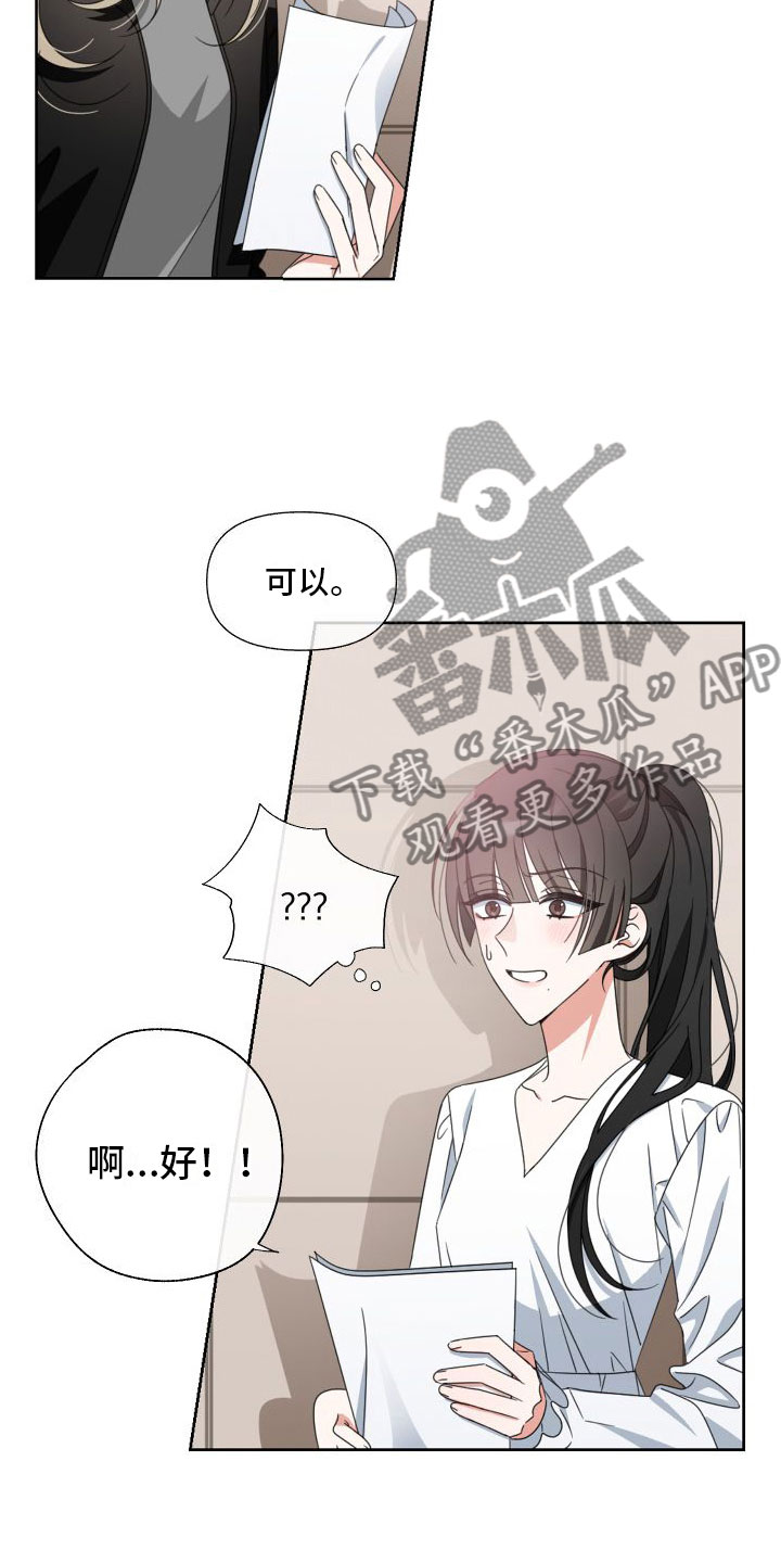 和白莲花同居后漫画,第5章：这个声音2图