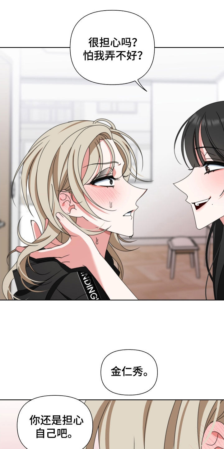 和白莲花同居后漫画,第14章：自己来2图