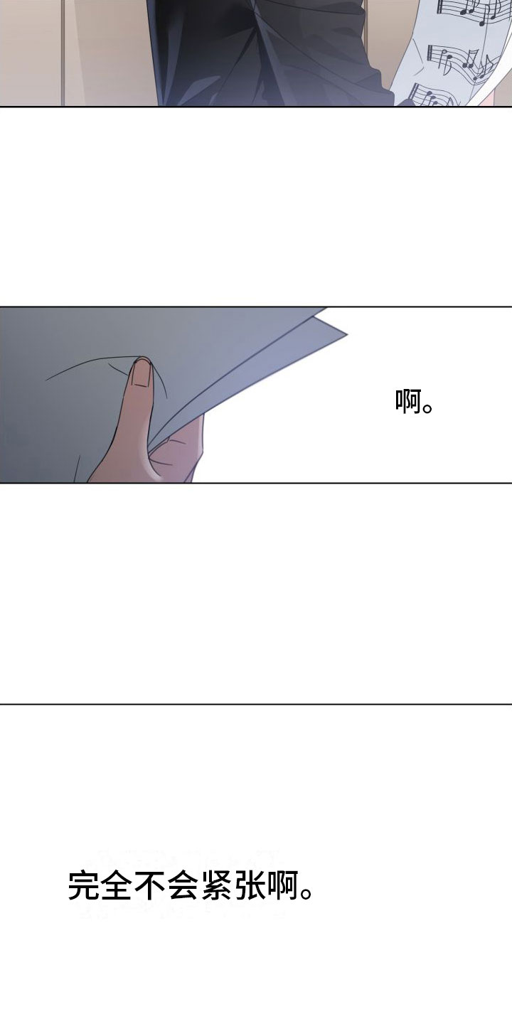 和白莲花同居后漫画,第5章：这个声音1图