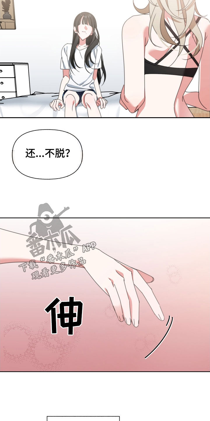 和白莲花同居后漫画,第15章：停不下来2图