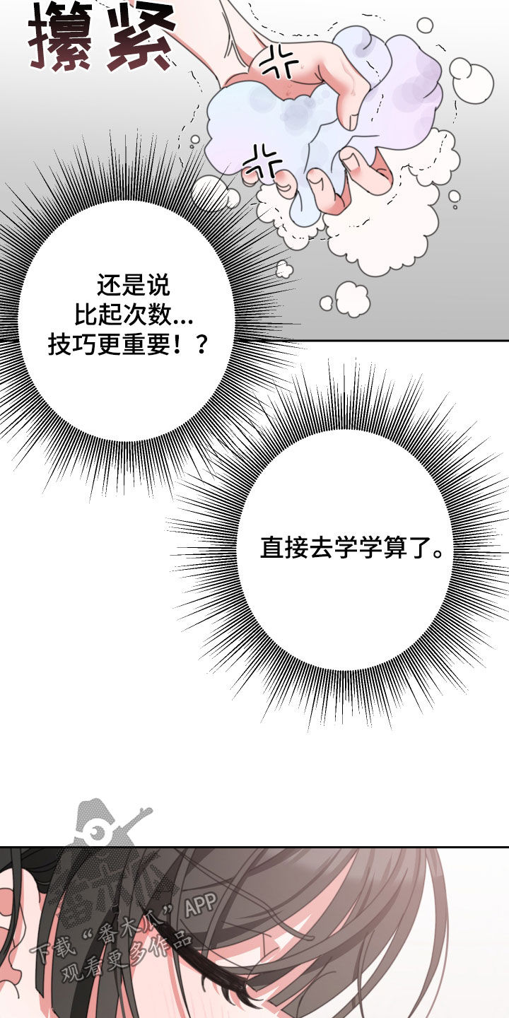 和白莲花同居后漫画,第21章：伤疤2图