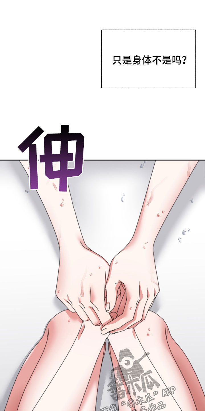 和白莲花同居后漫画,第23章：让我误会1图