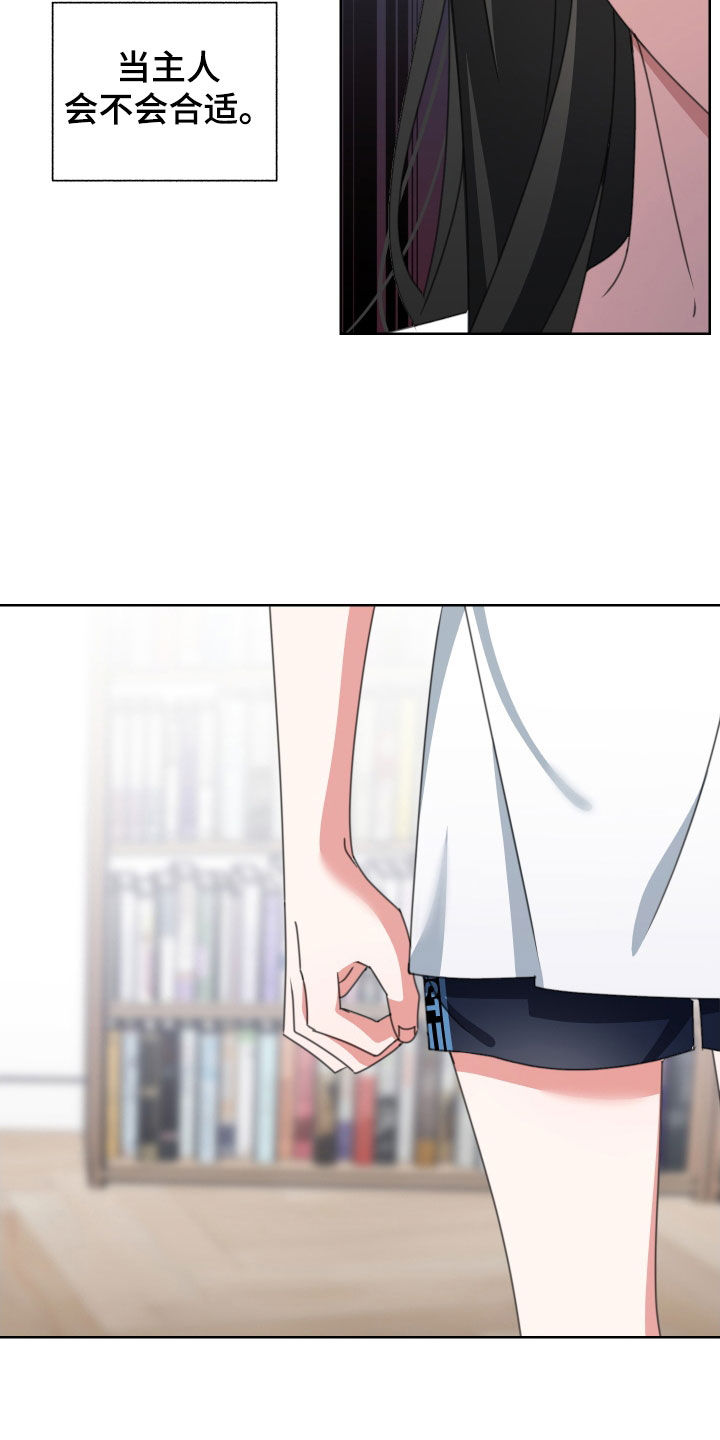 和白莲花同居后漫画,第14章：自己来1图