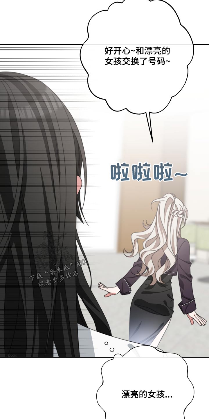 和白莲花同居后漫画,第29章：拉走2图