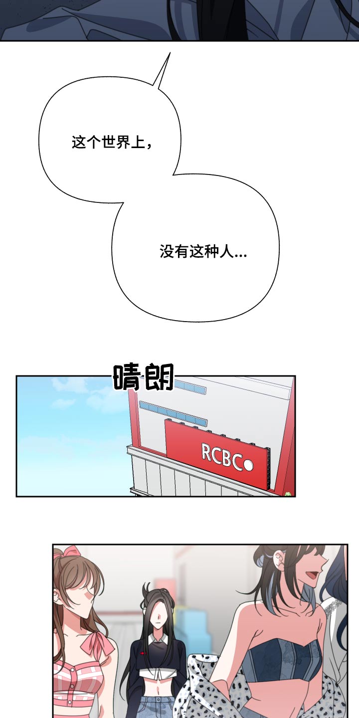 和白莲花同居后漫画,第27章：不合2图