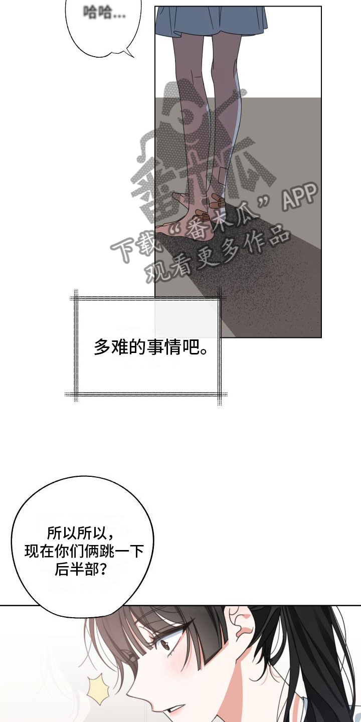 和白莲花同居后漫画,第5章：这个声音2图