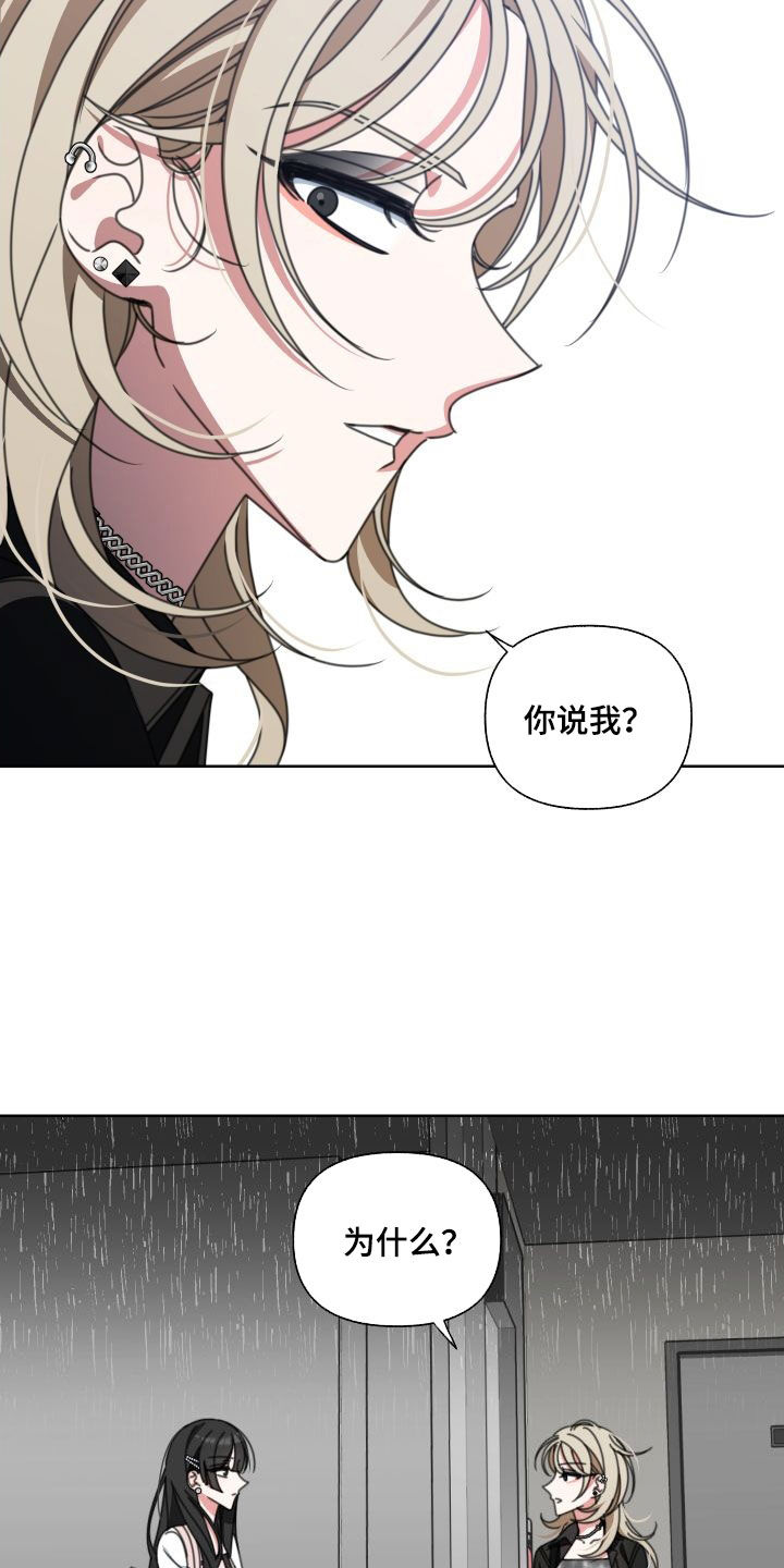 和白莲花同居后漫画,第10章：掉包2图