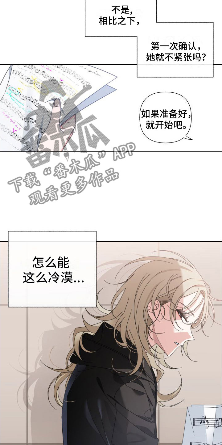 和白莲花同居后漫画,第5章：这个声音2图