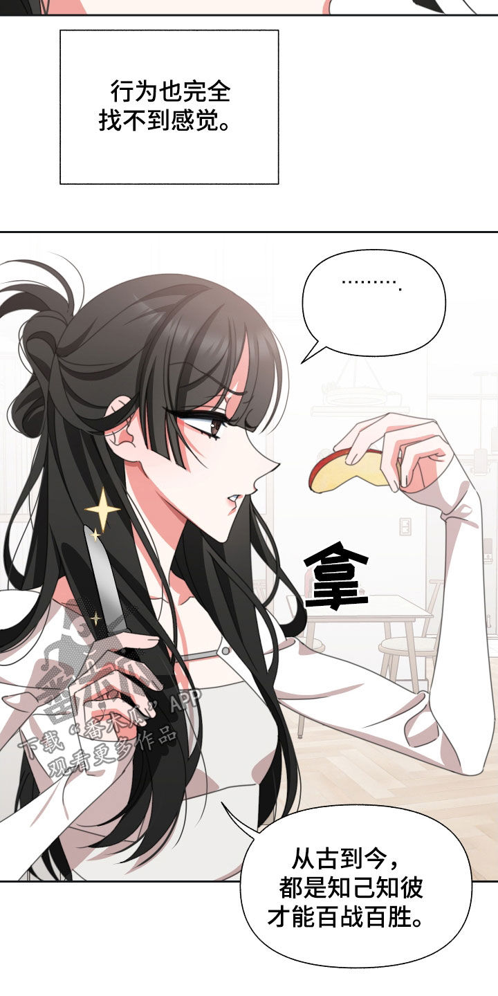 和白莲花同居后漫画,第18章：苹果1图