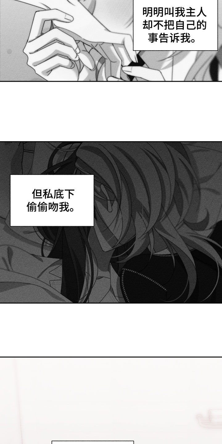 和白莲花同居后漫画,第23章：让我误会1图
