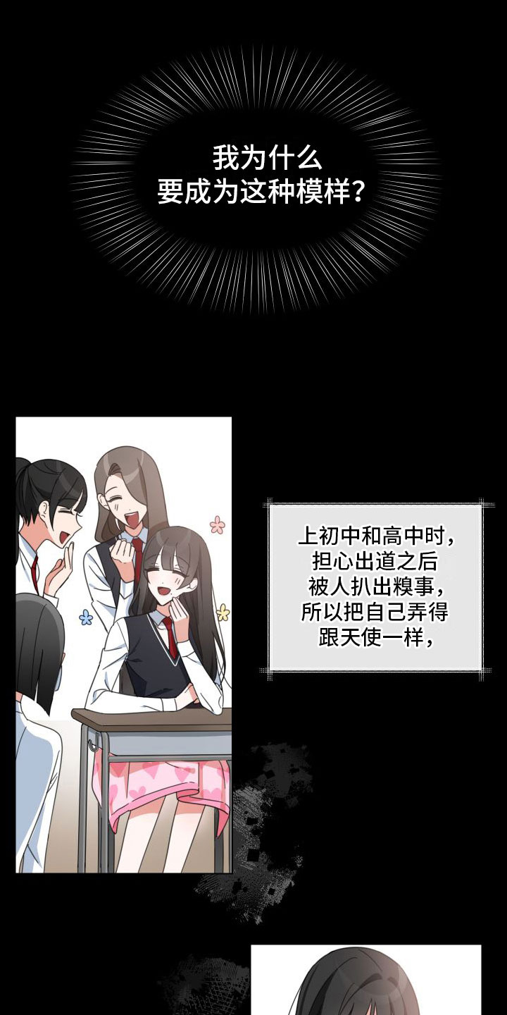 和白莲花同居后漫画,第3章：为什么会这样1图