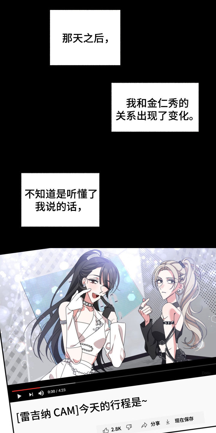 和白莲花同居后漫画,第17章：纠缠2图