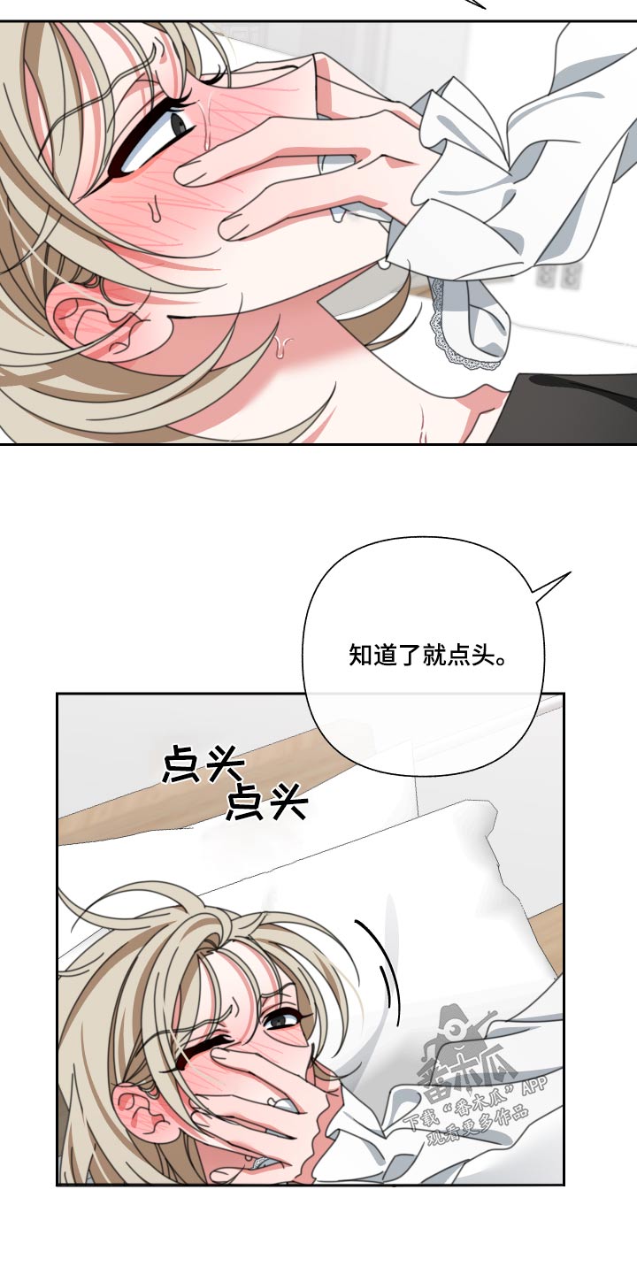 与白莲花同居漫画,第26章：慢慢来2图