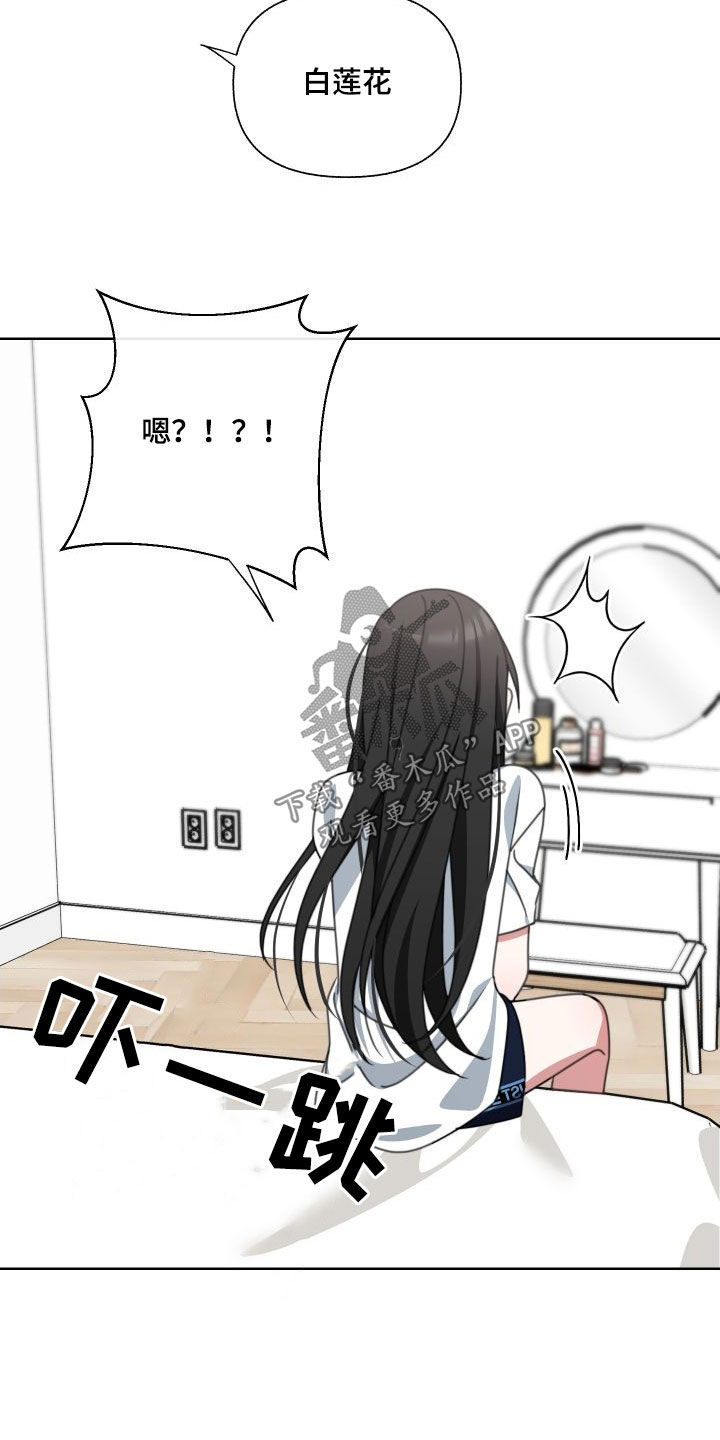 和白莲花同居后漫画,第11章：不想给你2图