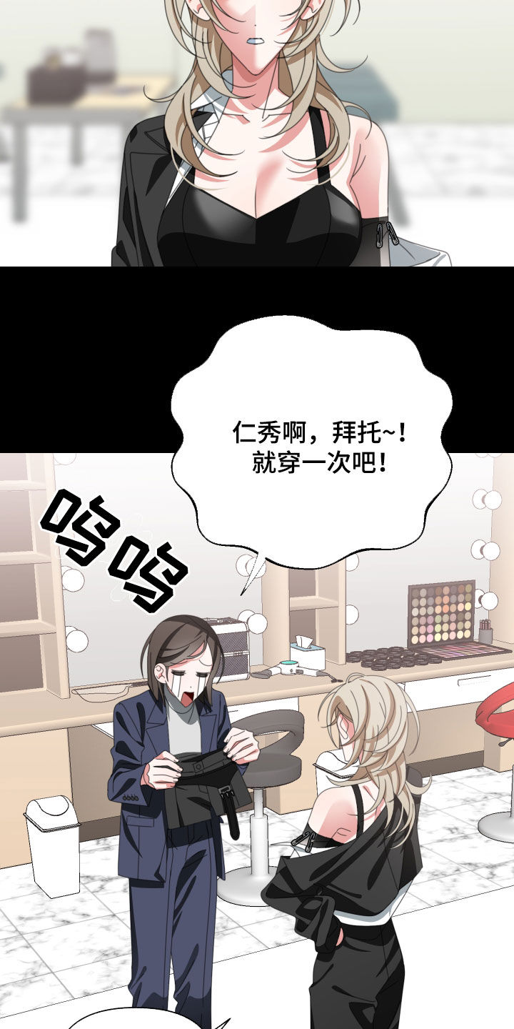 和白莲花同居后漫画,第22章：决定的权利2图
