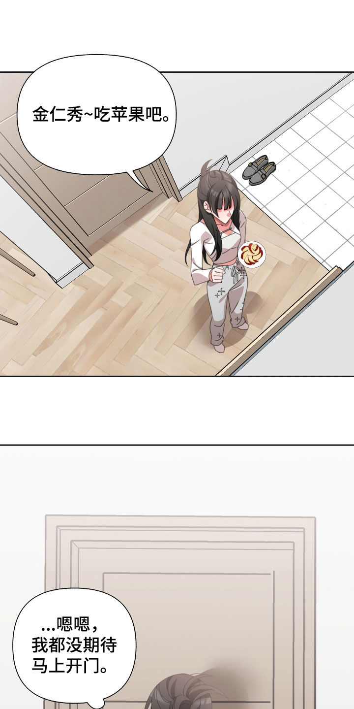 和白莲花同居后漫画,第18章：苹果2图
