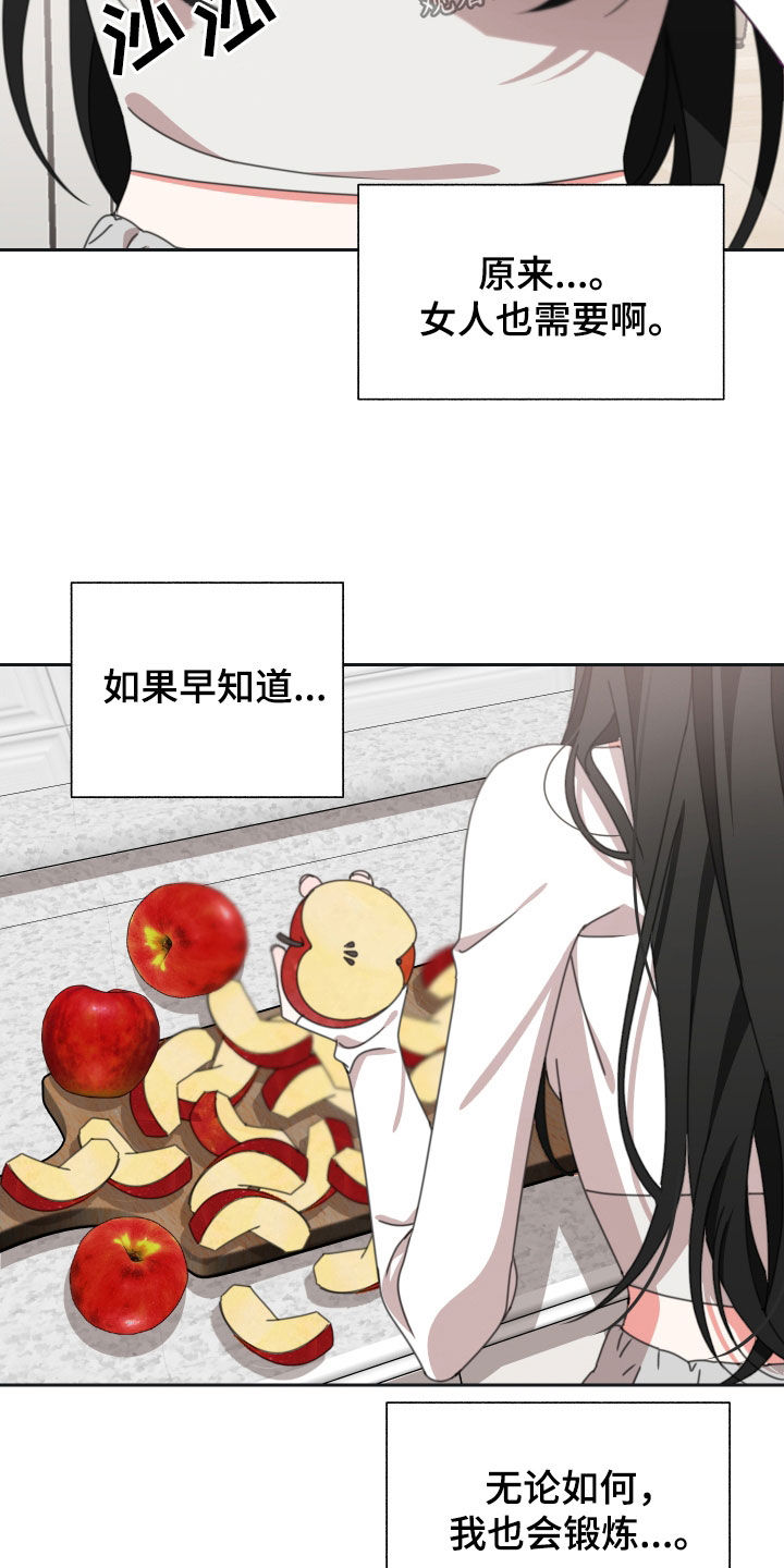 和白莲花同居后漫画,第18章：苹果1图