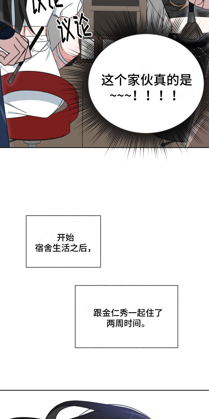 和白莲花同居后漫画,第8章：同居2图