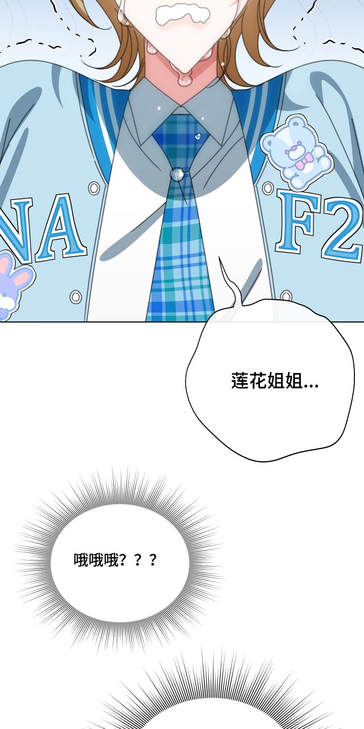 和白莲花同居后漫画,第35章：发什么了什么2图
