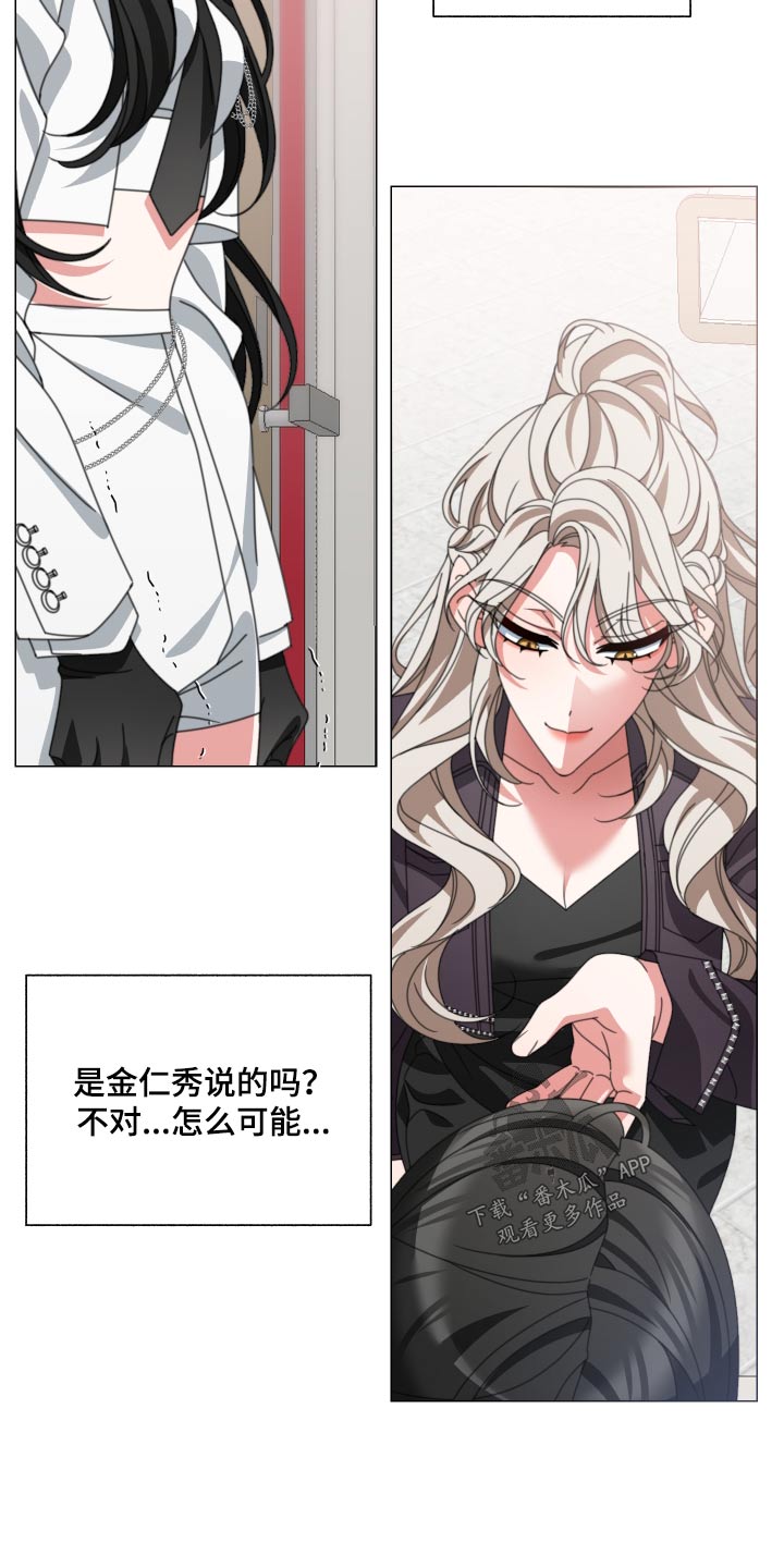 和白莲花同居后漫画,第30章：她怎么知道2图