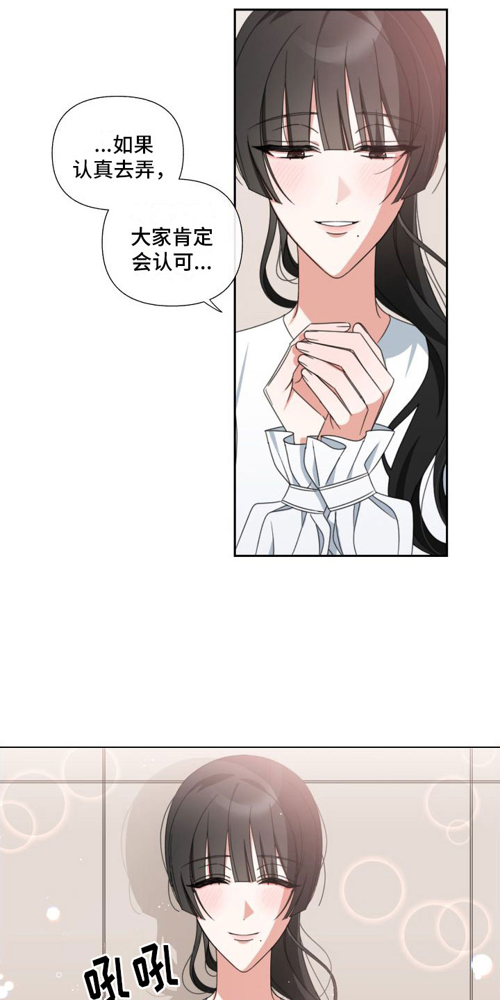 和白莲花同居后漫画,第5章：这个声音2图