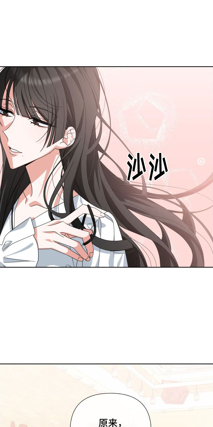 和白莲花同居后漫画,第6章：利用2图