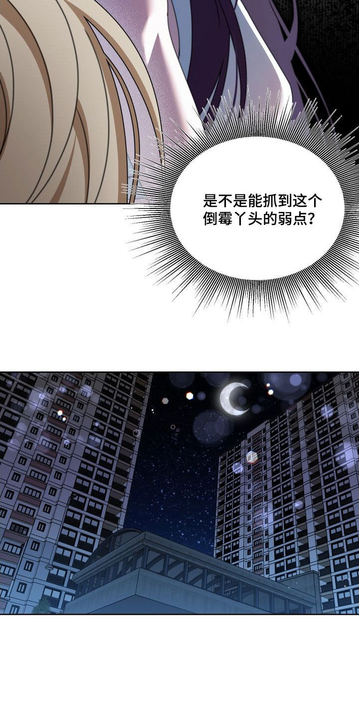 和白莲花同居后漫画,第10章：掉包1图