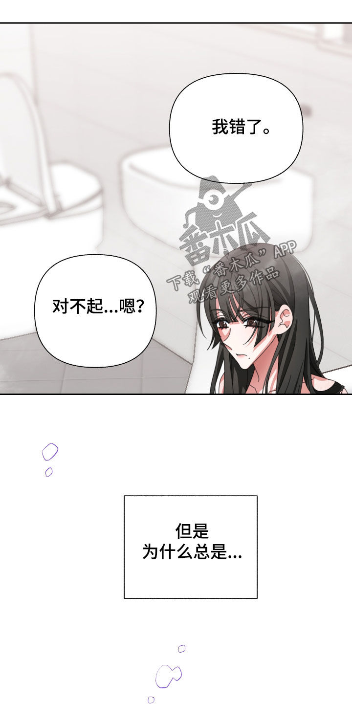 和白莲花同居后漫画,第23章：让我误会1图