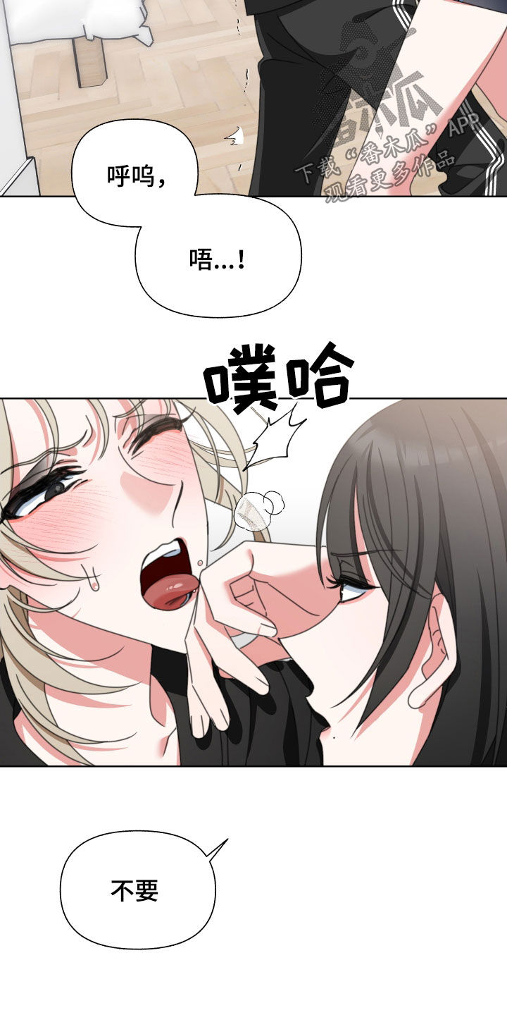 和白莲花同居后漫画,第14章：自己来2图