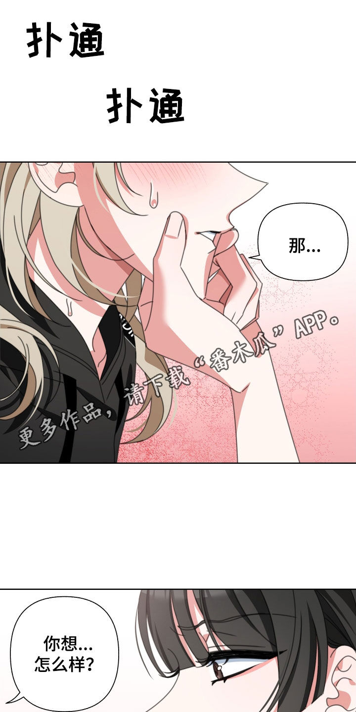 和白莲花同居后漫画,第14章：自己来1图