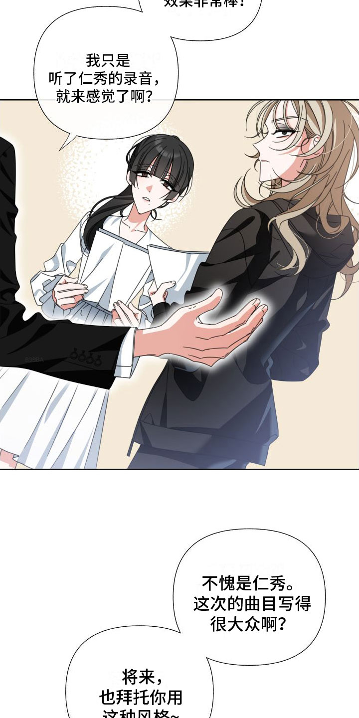 和白莲花同居后漫画,第6章：利用2图
