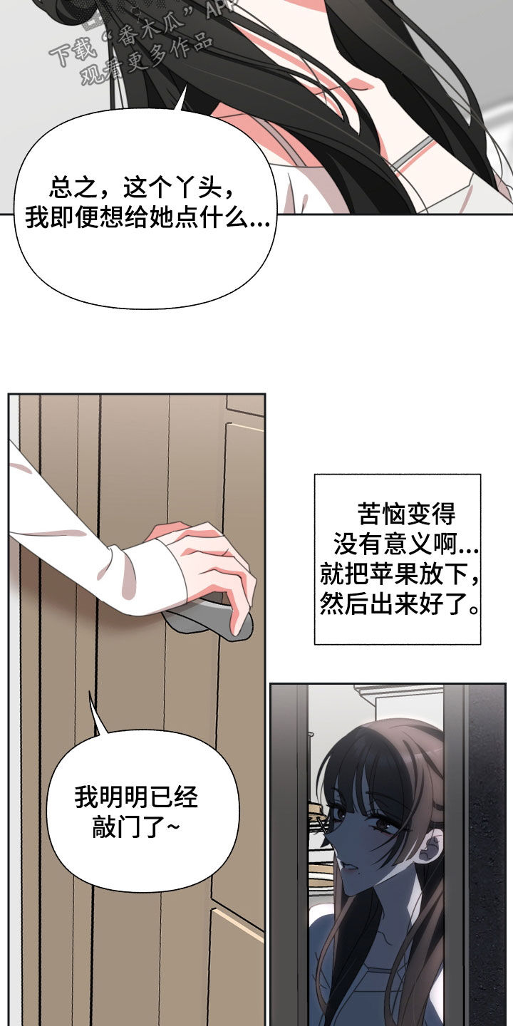 和白莲花同居后漫画,第18章：苹果2图