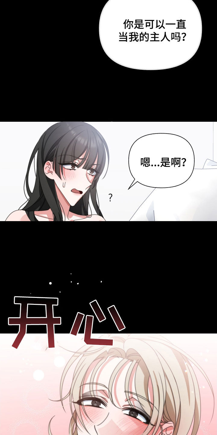 和白莲花同居后漫画,第17章：纠缠2图