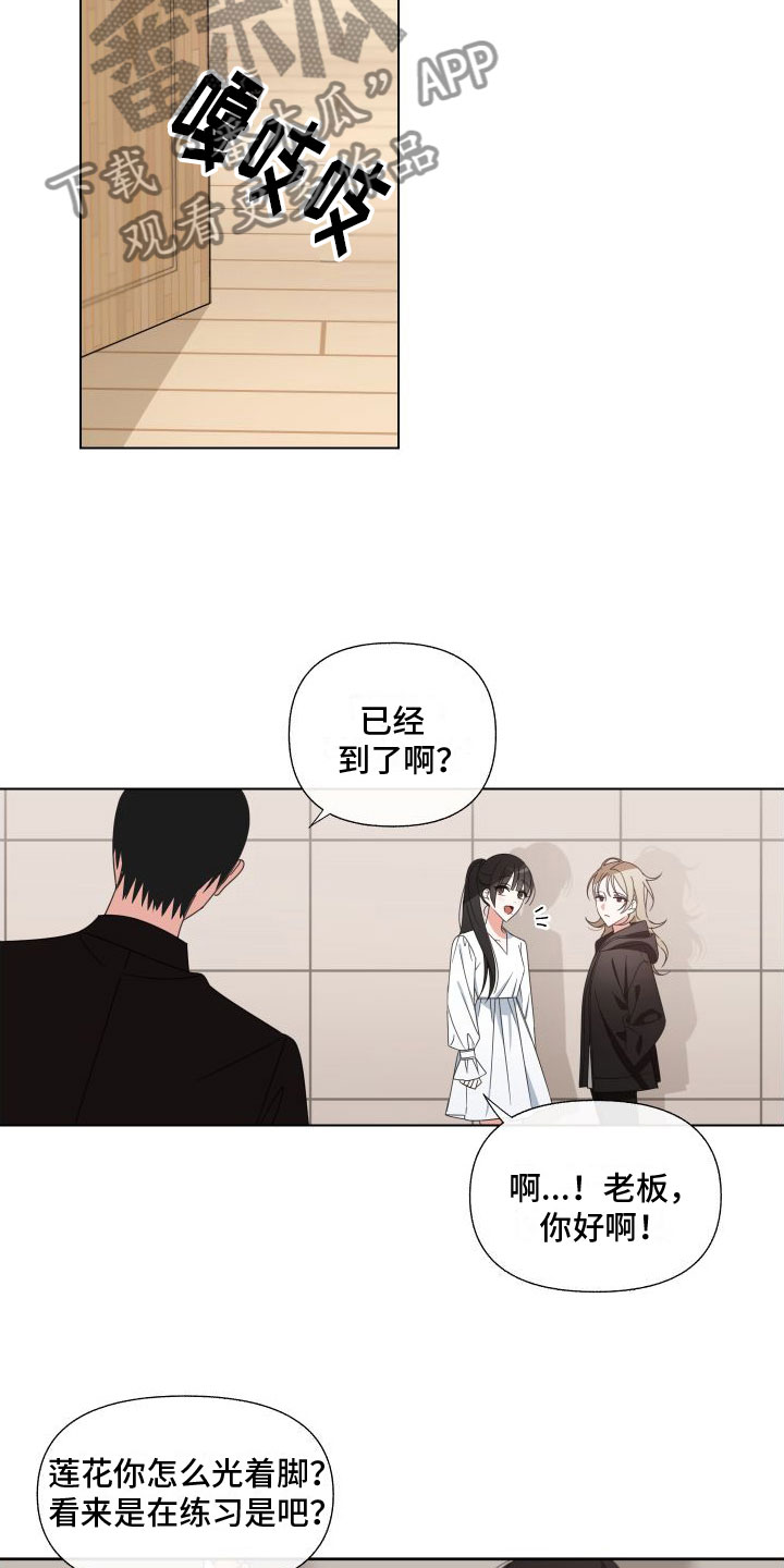 和白莲花同居后漫画,第5章：这个声音2图