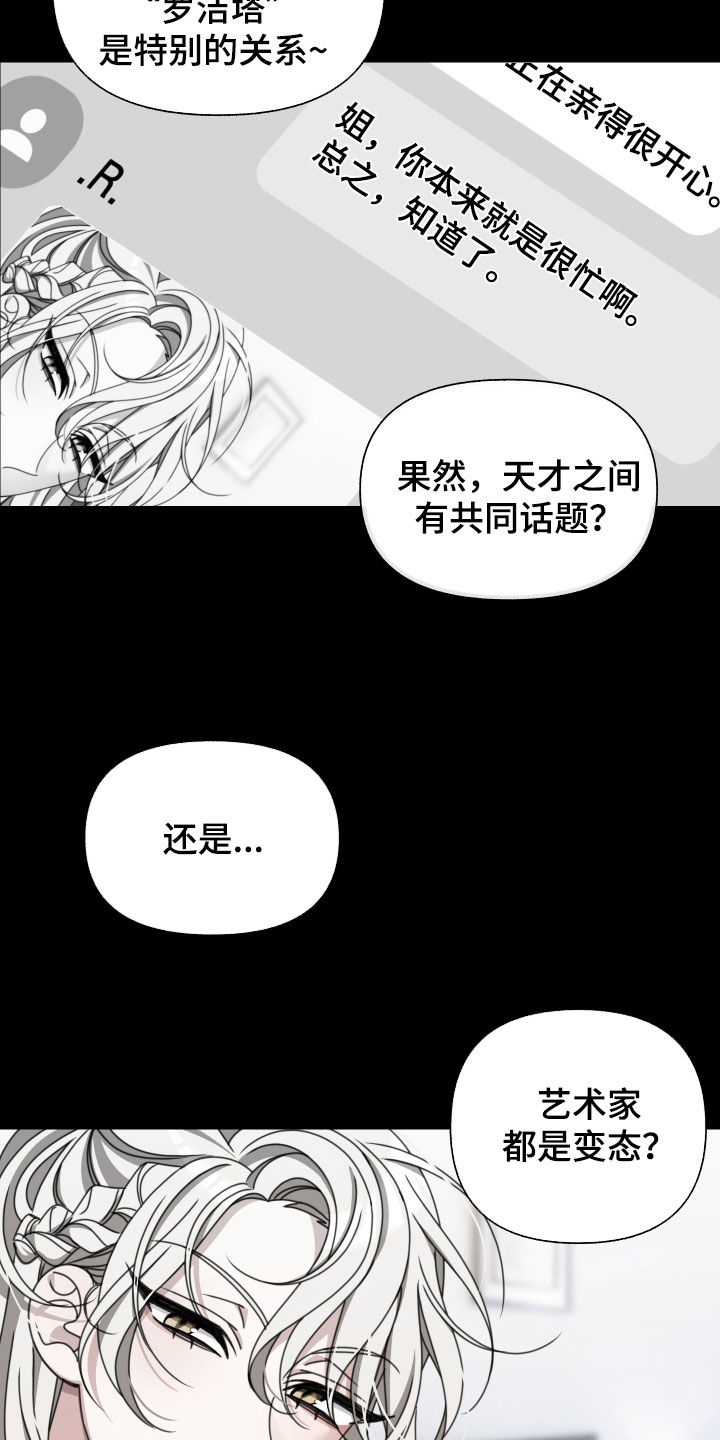 和白莲花同居后漫画,第13章：无所谓2图