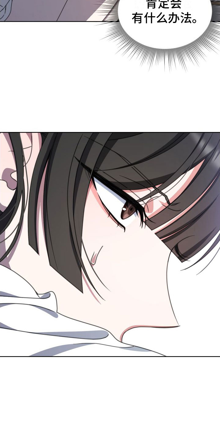 和白莲花同居后漫画,第9章：宣传照2图