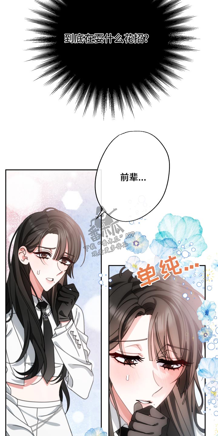 和白莲花同居后漫画,第30章：她怎么知道2图