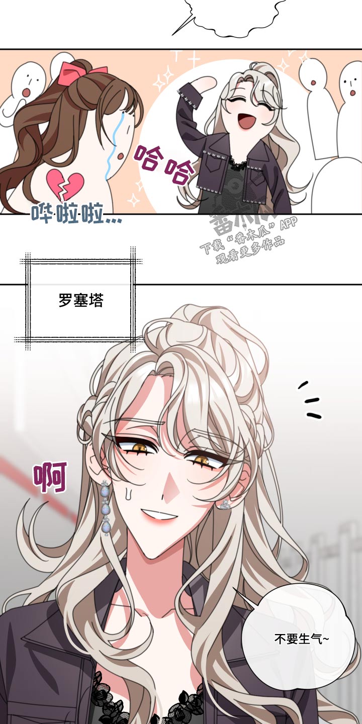 和白莲花同居后漫画,第27章：不合1图