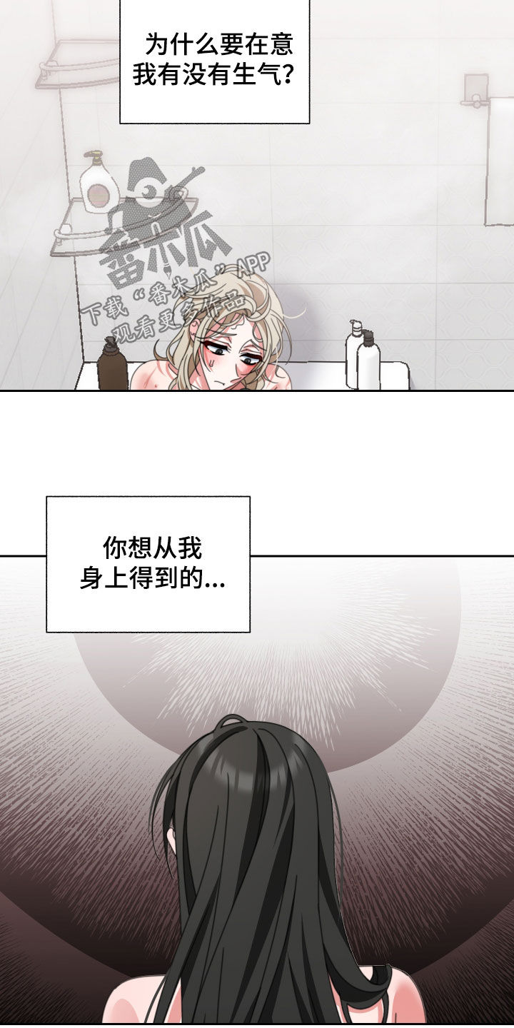 和白莲花同居后漫画,第23章：让我误会2图