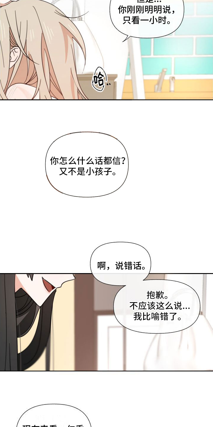 和白莲花同居后漫画,第1章：队友1图