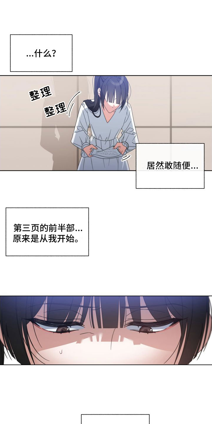 和白莲花同居后漫画,第5章：这个声音1图